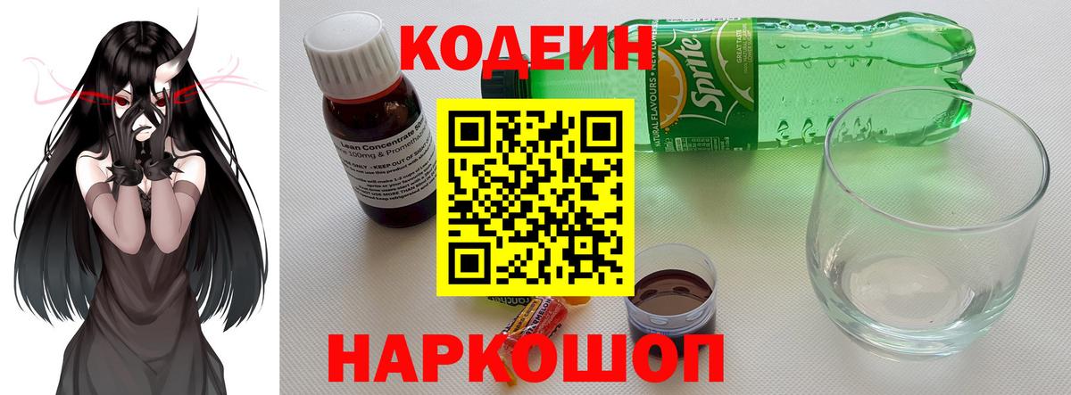 Codein Purple Drank Североуральск