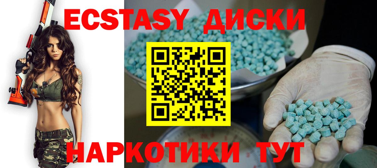 Экстази  Вход с VPN  Ecstasy 280 MDMA  Североуральск  Ecstasy 250 мг 